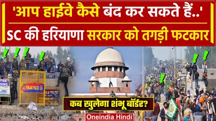 Shambhu Border बंद करने पर Supreme Court की Haryana सरकार को फटकार | Farmer Protest | वनइंडिया हिंदी