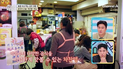 ※식욕 폭발※ 동서양이 만났다?! 양조위 단골 맛집 '차찬텡'을 소개합니다~