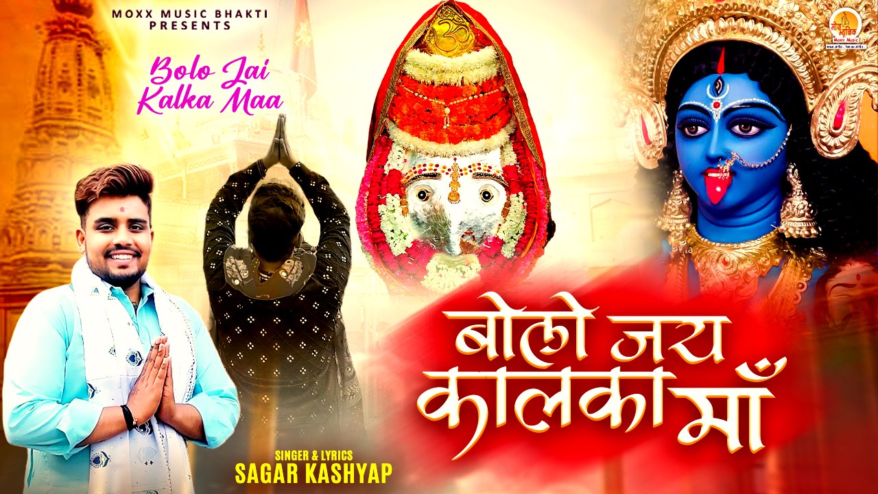 BOLO JAI KALKQA MAA