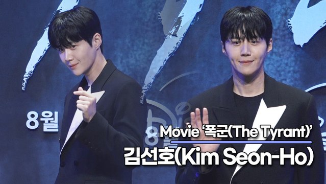 김선호(Kim Seon-Ho), ’맑은 눈의 광인’은 귀공자와 똑같지만 그것 빼고는...전혀 다른 작품(‘폭군’ 제작보고회) [TOP영상]