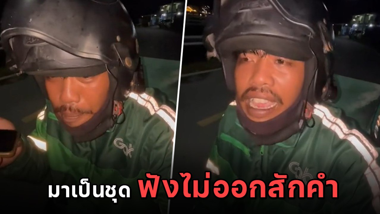 ไรเดอร์สุดงง โทร. หาลูกค้าแต่เจอภาษาเขมร ฟังไม่ออก แล้วจะส่งของยังไง