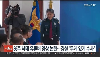 36주 낙태 유튜버 영상 논란…경찰 "무게 있게 수사할 것"