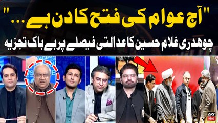 "Aj Awam Ki Fatah Ka Din Hai.... Chaudhry Ghulam Hussain's Analysis on SC Decision