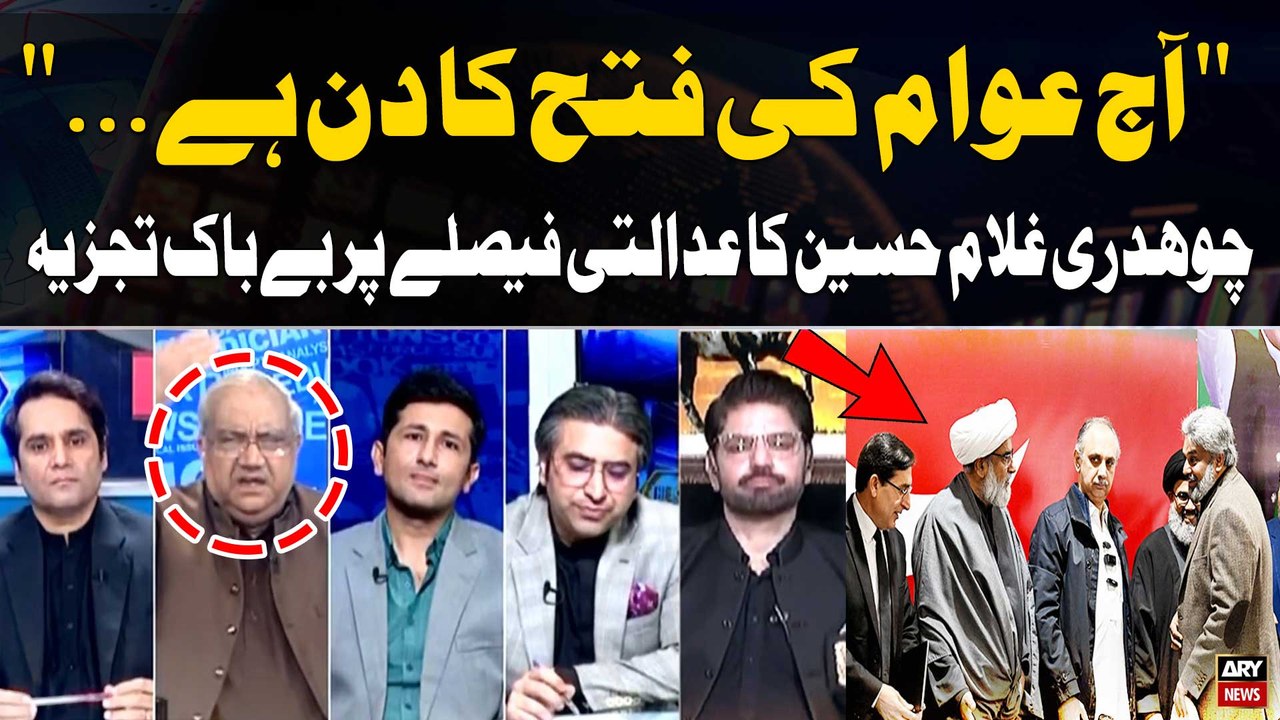"Aj Awam Ki Fatah Ka Din Hai.... Chaudhry Ghulam Hussain's Analysis on SC Decision