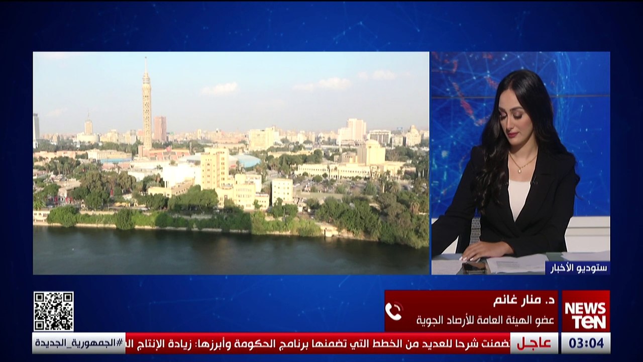 عضو الهيئة العامة للأرصاد الجوية لـ TeN: متوقع انخفاض درجات الحرارة بداية من السبت تدريجيا