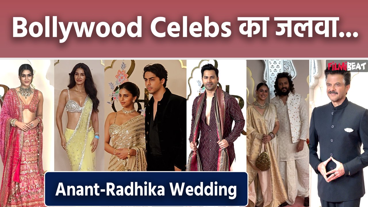 Anant Radhika Wedding: Suhana, Aryan Khan, MS Dhoni & Other Celebs Attend Ambani Wedding
