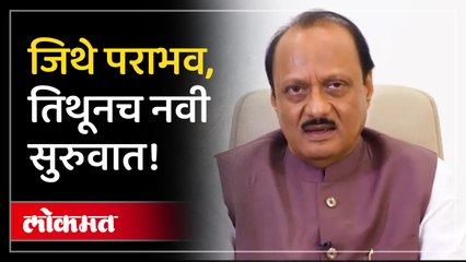 बारामतीतूनच अजितदादा विधानसभा निवडणूक प्रचाराचे रणशिंग फुंकणार