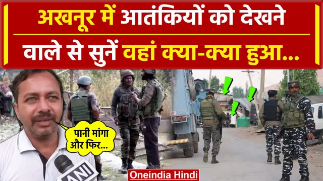 Kathua Attack: कश्मीर में जिसने आतंकी को देखा वो क्या बोला |Akhnoor | Jammu Kashmir | वनइंडिया हिंदी
