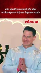 भारतीय पेहराव आणि ती खास पोज.. अनंत अंबानींच्या लग्नासाठी जॉन सीना भारतात आला तेव्हा काय घडलं?