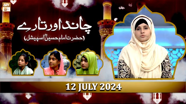 Chand Aur Taray - Hazrat Imam Hussain RA Special - 12 July 2024 - ARY Qtv
