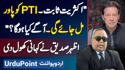 Reserved Seats Case Jetne Ke Bad PTI Ko Power Mile Gi? Agay Kia Hu Ga? Azhar Siddique Revealed Story