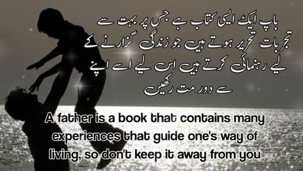 Quotes about Father _ Baap _ والد کے بارے میں اقوال زریں _ Shameer Quotes
