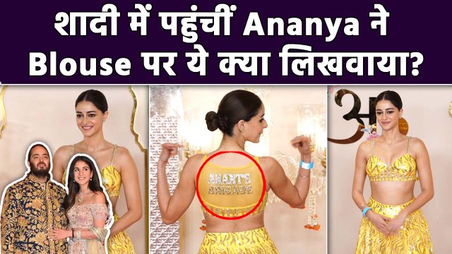 Anant-Radhika Wedding: Ananya Panday ने Blouse पर लिखवाया Anant Ambani का नाम, Video |वनइंडिया हिंदी