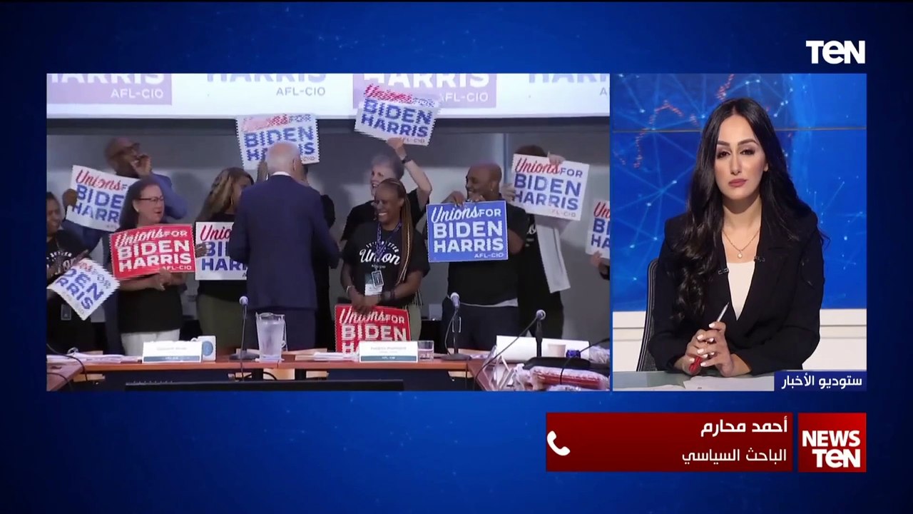 الباحث السياسي أحمد محارم: إصرار بايدن على الاستمرار في الانتخابات وضع الحزب الديمقراطي في أزمة