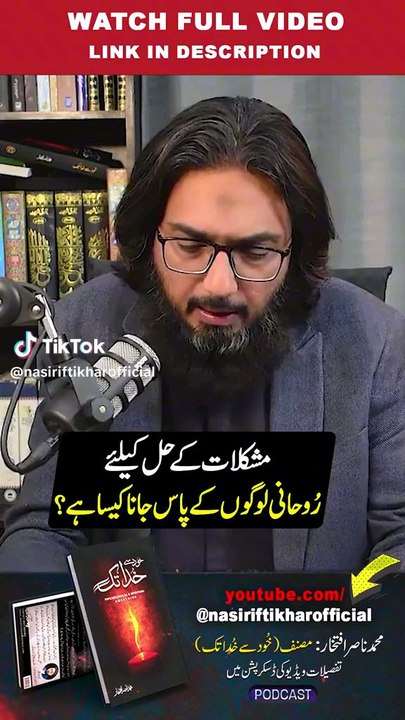 #Mushkilat ke Hal k liye Rohani logon ke pas jana kaisa hai?by Nasir iftikhar