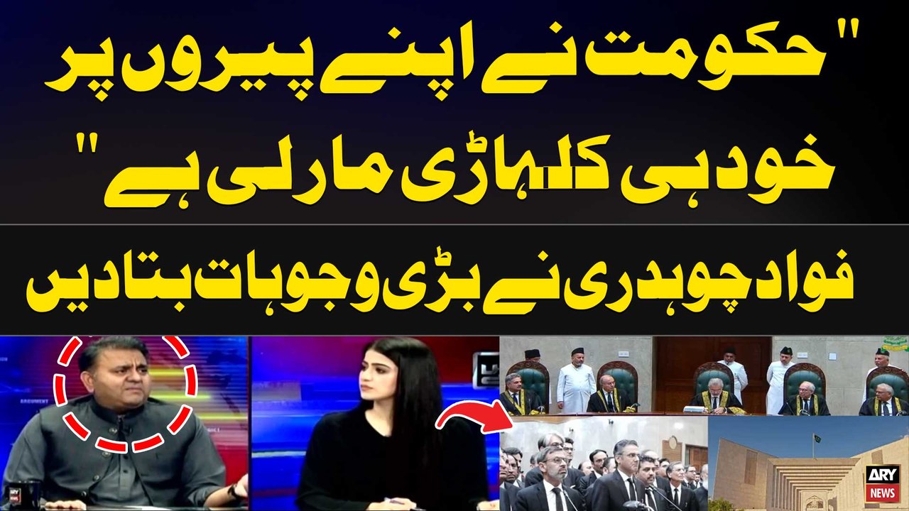 "Hukumat nay Apne Pairon par Khud hi Kulhaari Maarli Hai..." Fawad Chaudhry's Statement