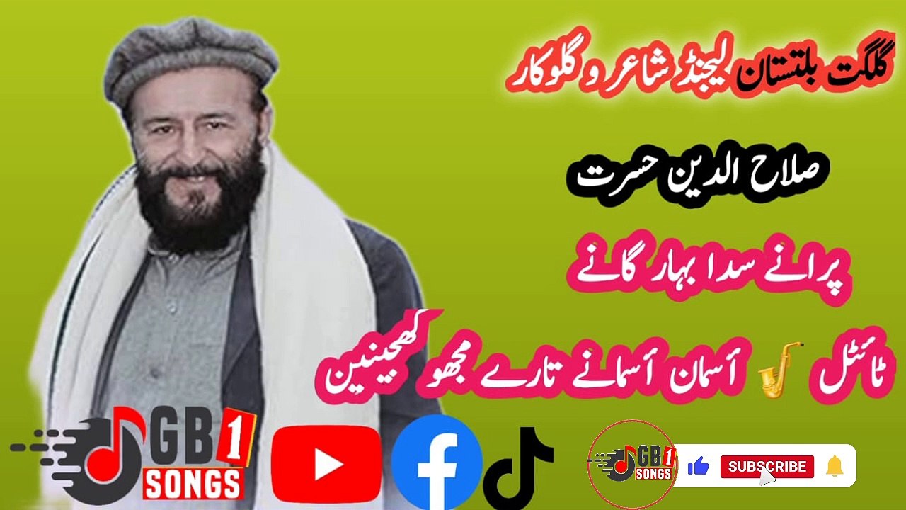 Shina Old Hit Songs  Lyrics & Vocal Salah uddin Hasrat