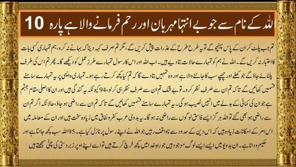 QURAN Para 11 | Udur Translation Only | Quran Urdu | Onlymuslim470 |