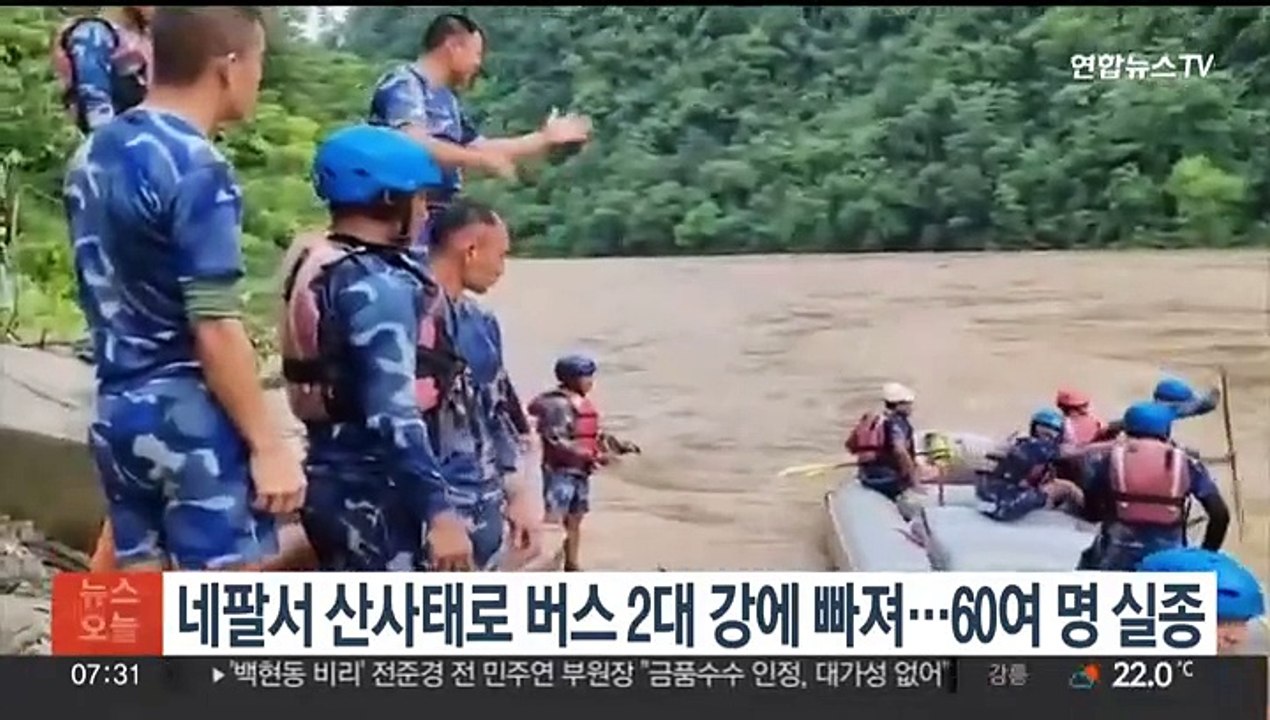 네팔 산사태로 버스 2대 강에 빠져…60여명 실종