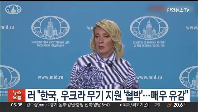 러 한국, 우크라 무기 지원 '협박'…매우 유감