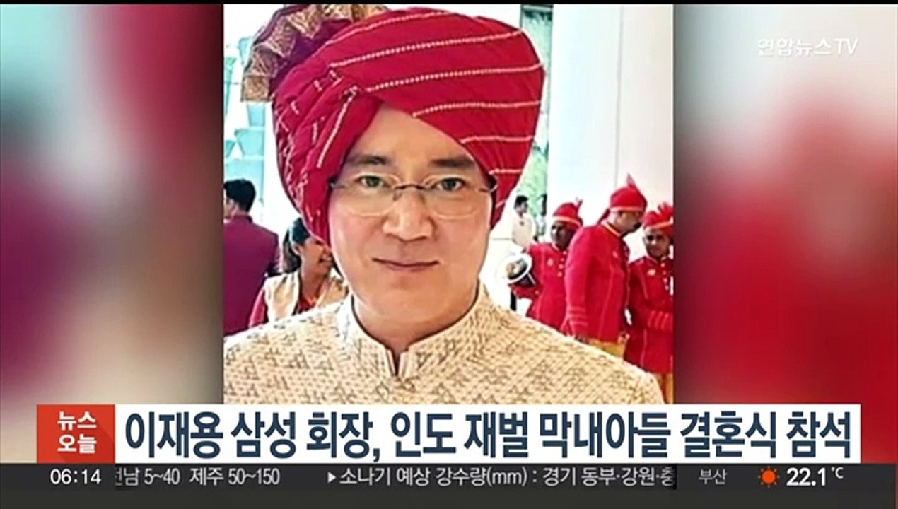 이재용 삼성 회장, 인도 재벌 막내아들 결혼식 참석