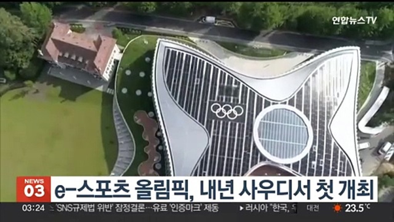 e-스포츠 올림픽, 내년 사우디서 첫 개최