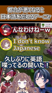 都合が悪くなると日本語がわからなくなるアーニャｗ【宝鐘マリン / 火威青 / アーニャ・メルフィッサ】