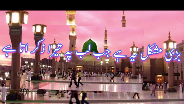 شان مصطفی صلی اللہ علیہ وسلم میں انتہائی خوبصورت اشعار Beautiful poetry in praise of Prophet Sallallahu Alaihi Wasallam