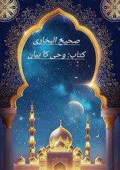 Islamic vedio hadis number 1