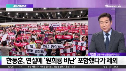 원희룡 vs 한동훈 ‘공방 격화’…선관위 첫 공식 제재