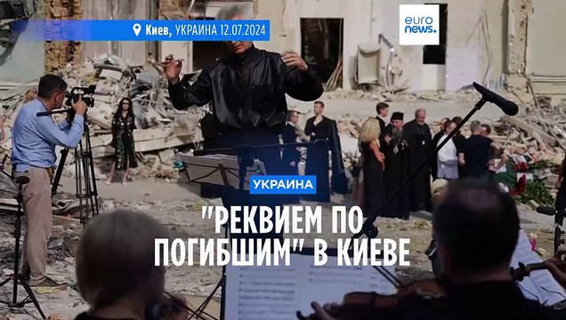 Реквием по погибшим в Киеве