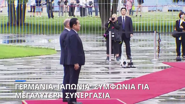 Γερμανία- Ιαπωνία: Συμφωνία για ενίσχυση της συνεργασίας σε ασφάλεια και οικονομία