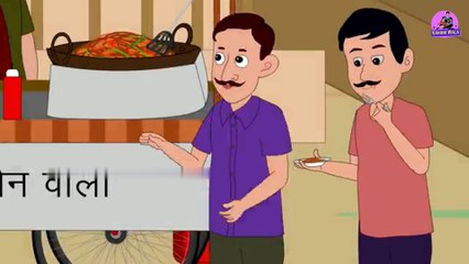 गांव की चाउंमिन - Gaanv kee Chaumeen | Kahani Wala | |Hindi Kahaniya | |Moral story | |2d animation|