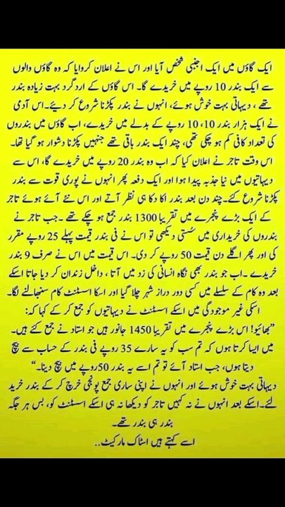 ایک شرارتی بندر اور عقل مند سوداگر کی دلچسپ کہا...