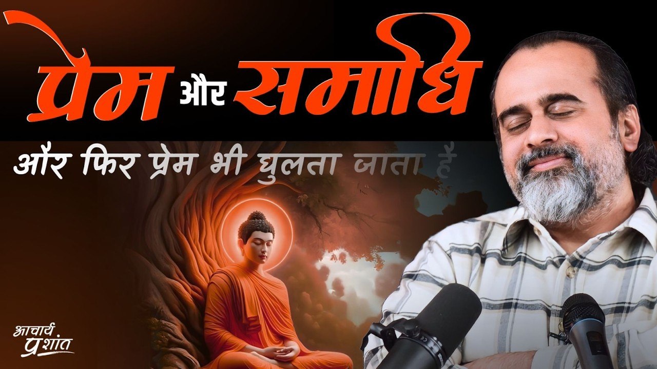 प्रेम वहाँ पहुँचता है, जहाँ प्रेमी ही मिट जाता...