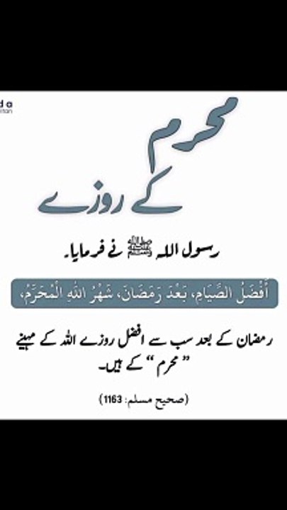 سب سے افضل روزے اللہ کے مہینے محرم کے ہیں #trending#viral#shorts#dailymotion#islamic#foryou