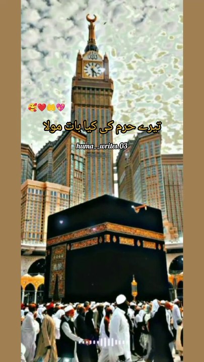 Naat lyrics