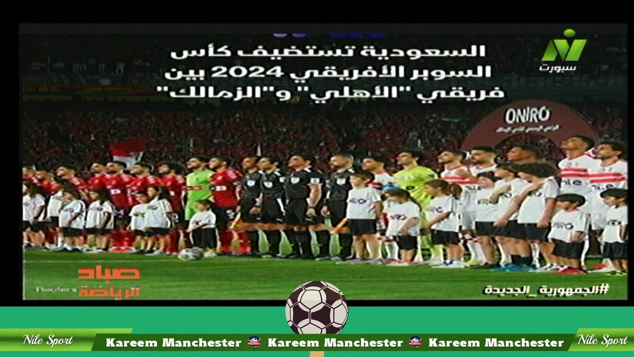 الاعلامية سها ابراهيم مشاغبات رياضية صباح الرياضة السبت 13 يوليو 2024