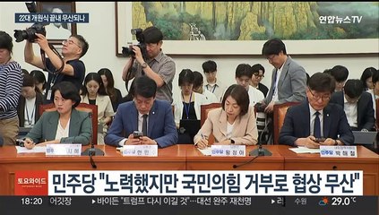 개원식도 못 여는 국회…탄핵청원 등 대치전선 확대