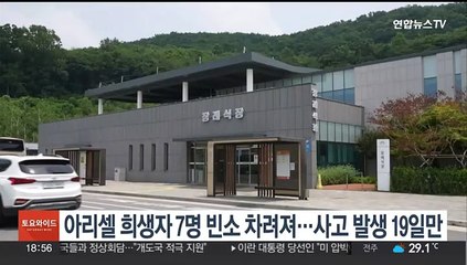 아리셀 희생자 7명 빈소 차려져…사고 발생 19일만
