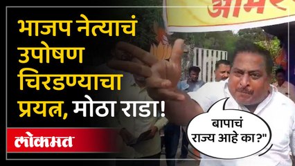 पोलिसांची दादागिरी? भाजप नेत्याचे गंभीर आरोप...