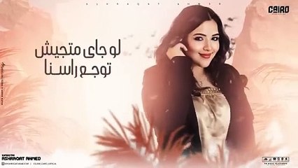 انا ميه ميه و مفيش ولا غلطة فيا ( انتا الخسران ) اشرقت احمد - Anta Elkhsran - Ashraqat Ahmed