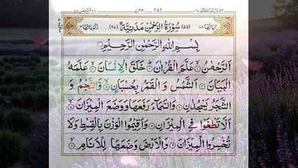 ‎ Beautiful Recitation Of Quran - Surah Al Rehman - ٱلرَّحۡمَٰنُ