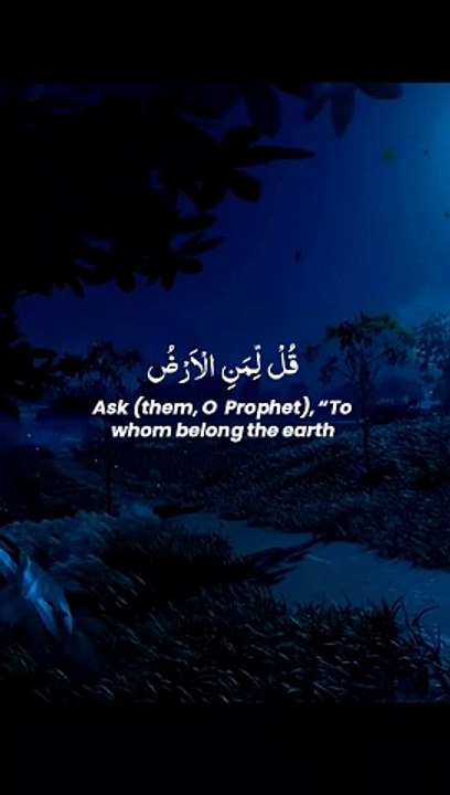 قُلْ لِّمَنِ الْاَرْ۝۸۴ضُ وَ مَنْ فِیْهَاۤ اِنْ كُنْتُمْ تَعْلَمُوْنَ