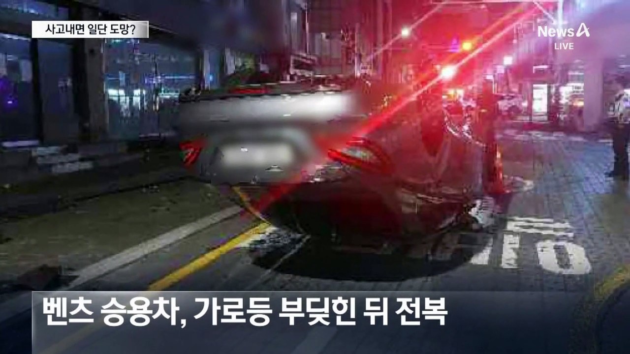 뒤집힌 차량 두고 ‘줄행랑’…사고 뒤 운전자 잠적 사례 빈번