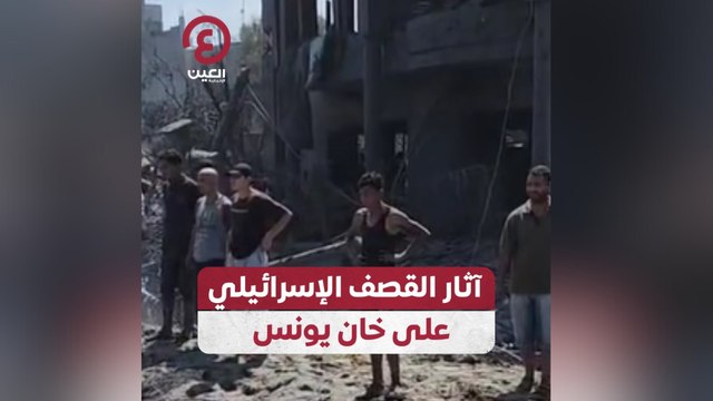 آثار القصف الإسرائيلي على خان يونس