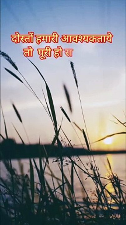 Suvichar hindi me : हमारी आवश्यकताये  तो पूरी हो सकती हैं