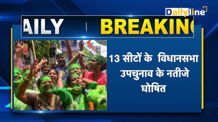 Vidhan Sabha Election 2024| विधानसभा उपचुनाव में BJP को करारा झटका ! | Breaking News | DailyLine
