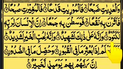 Surat Al Adiyaat learn to read holy Quran with beautiful voice with Arabic text HD