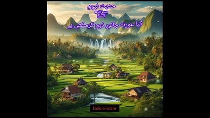 Kya orat janwar zibah kr skti h